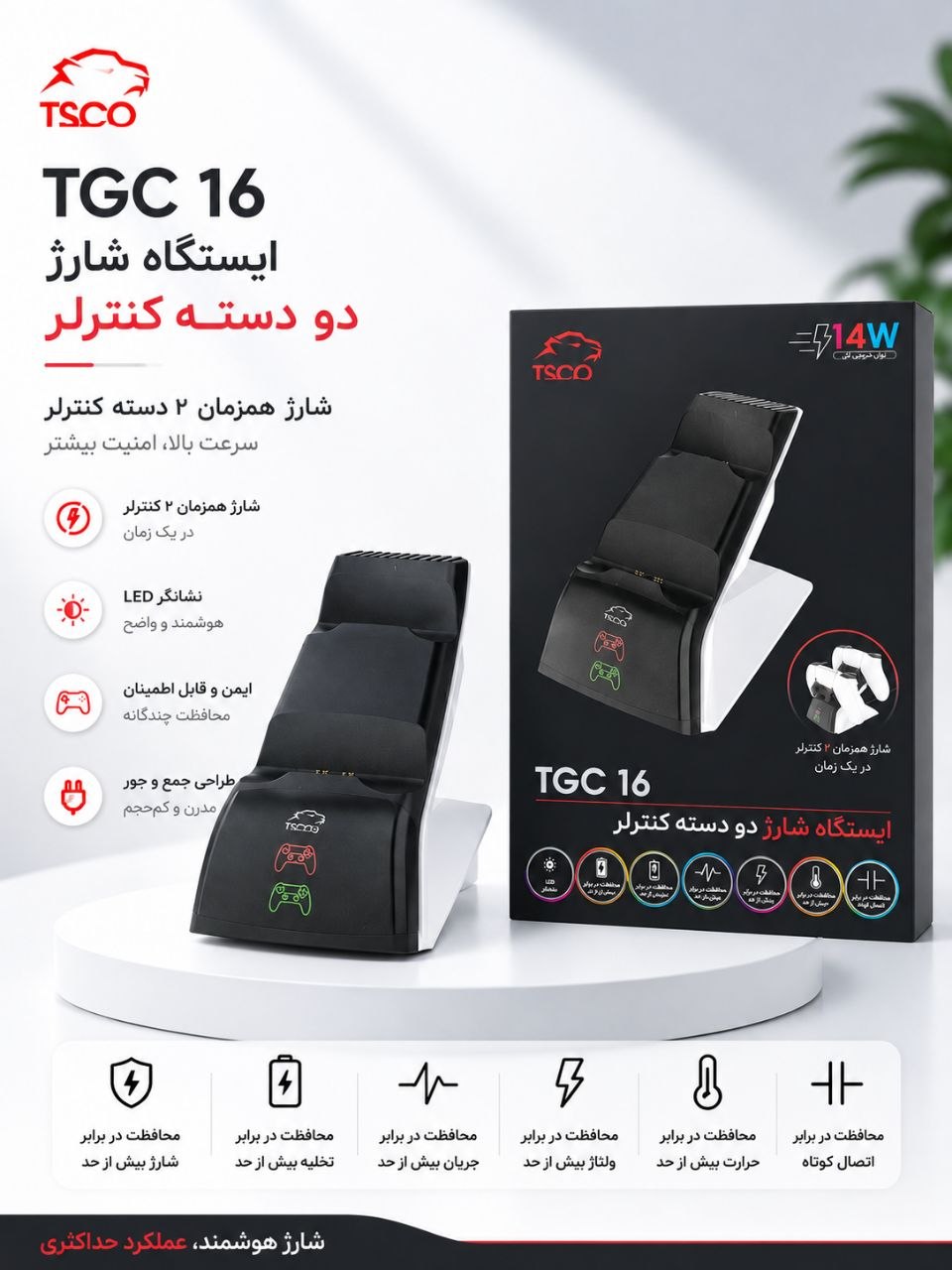IMG-20260614-WA0012 هولدر شارژر دسته بازی -TSCO-TGC 16 - Image 1