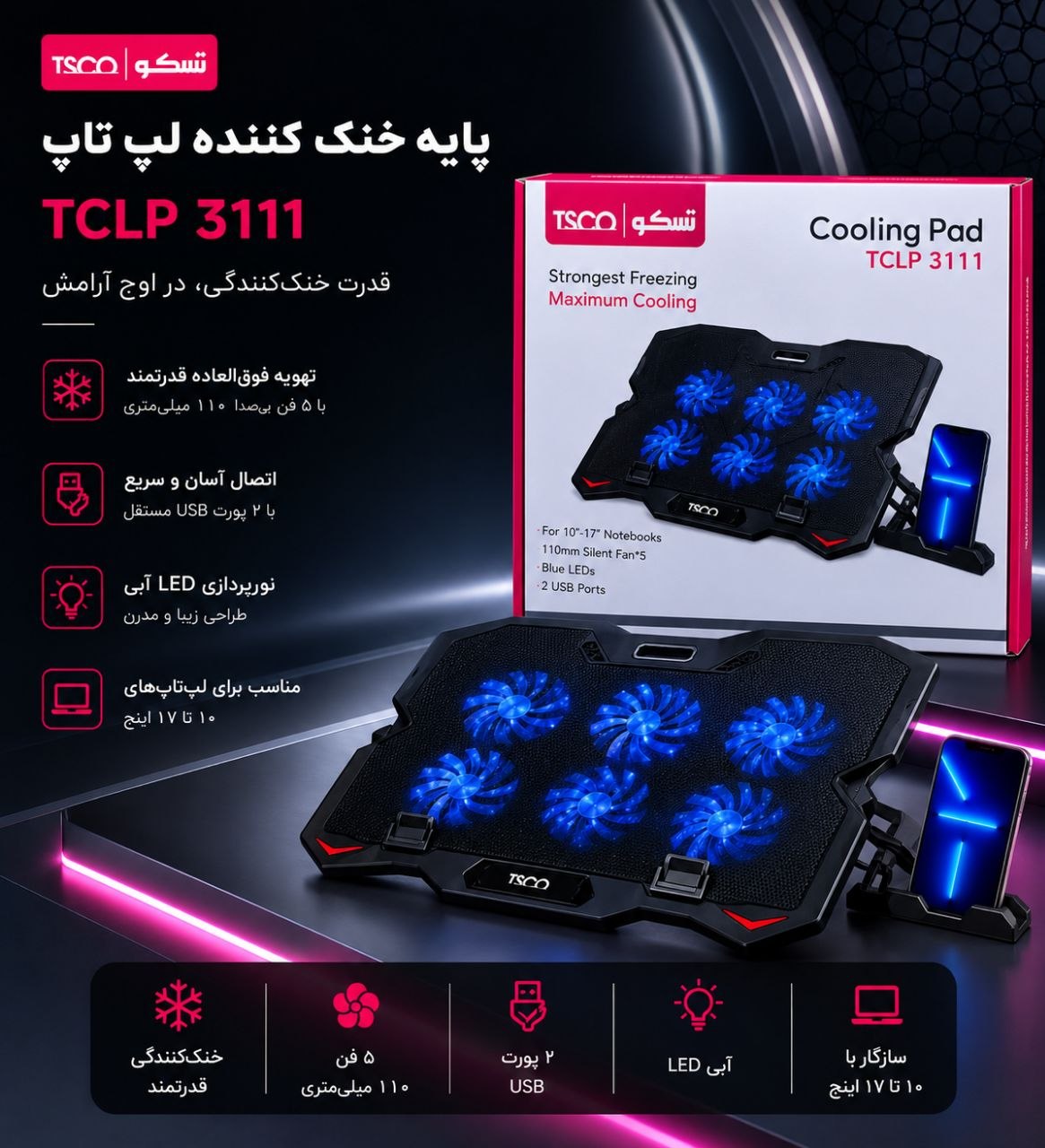 IMG_20260620_180335_630 پایه خنک کننده لپ تاب مدل -TCLP3111 - Image 1